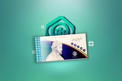 تغییر مهم در خدمات تامین اجتماعی