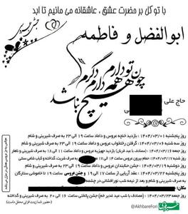 کارت عروسی جنجالی عروس داماد لاکچری+ عکس بحث برانگیز