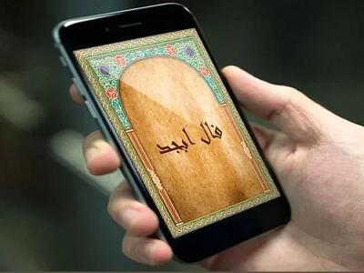 فال ابجد دوشنبه ۶ خرداد ۱۴۰۴ بر اساس اسم مادر