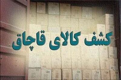 کشف ۱۰ میلیارد تجهیزات دندانپزشکی قاچاق در تهران