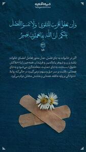 طرح/ روابط خانوادگی بر پایه عاطفه، همدلی و بخشش متقابل دوام می‌آورد