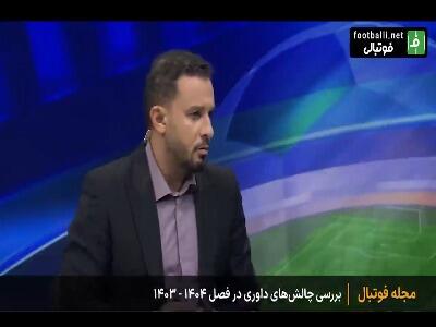 محسن حکیم: درحال حاضر هشت دستگاه وی ای آر در لیگ برتر داریم