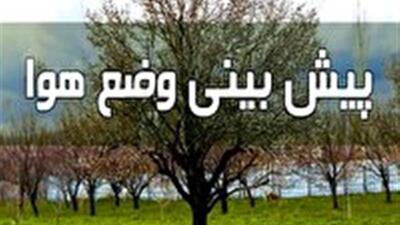 ناپایداری سه روزه با بارش‌های پراکنده