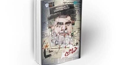 رونمایی از رمان‌های «ضاحیه» و «کلنا قاسم» در قزوین
