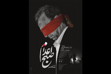 رونمایی از تیزر رسمی فیلم «صبح اعدام»