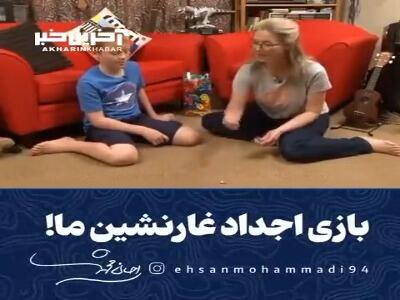 بازی اجداد غارنشین ما