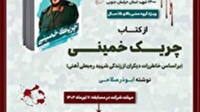 برگزاری چهارمین دوره مسابقات کتابخوانی «روایت مقدس»