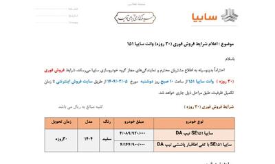 یک ماهه بدون قرعه کشی از سایپا خودرو بخرید