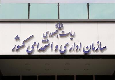 استخدام ۲۷ هزار نفری در این وزارتخانه/ جزئیات آزمون استخدامی