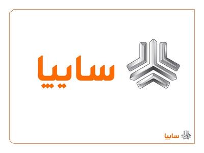 تحول مالی سایپا با کاهش معوقات بانکی/ چابک‌سازی و نجات سایپا از ماده ۱۴۱/ نوآوری و توسعه سبد محصولات سایپا
