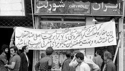 وقتی  گرانفروشی  اتهام سیاسی داشت! (عکس)