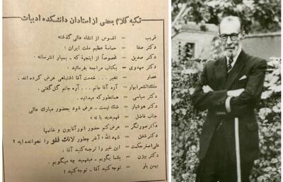 تکیه کلام  بعضی از استادان دانشکده ادبیات در سال 1325(+عکس)