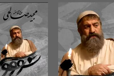 حضور مجید صالحی در نقش حاج آقا معتمد در سریال «سووشون» (فیلم)