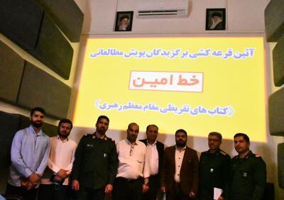 نفرات برتر مسابقه کتابخوانی خط امین در کهگیلویه و بویراحمد مشخص شدند