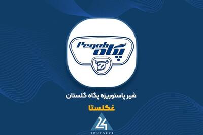 تولید و فروش اردیبهشت «غگلستا» چقدر بود