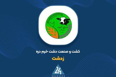 بررسی عملکرد فروش 2 ماهه «زدشت»