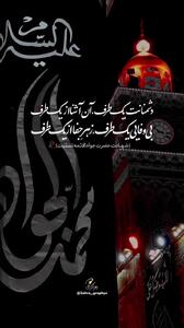 دانلود کلیپ شهادت جوادالائمه ۱۴۰۴ برای وضعیت واتساپ و استوری