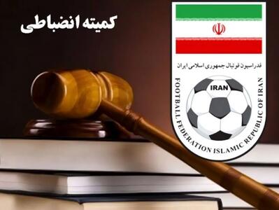 آرای کمیته انظباطی درباره چهار باشگاه/ جریمه پرسپولیس به دلیل استفاده از بلندگو در قسمت تماشاگران