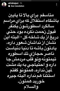 عکس/ استوری توهین آمیز آتیلا حجازی به همه پیشکسوتان استقلال | اقتصاد24