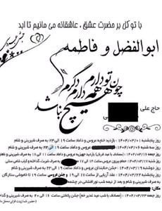 عکس/کارت عروسی متفاوت یک زوج ایرانی خبرساز شد | اقتصاد24