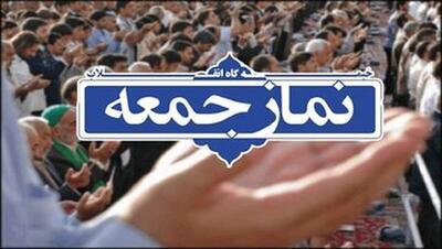برگزاری نمازجمعه ۱۶ خرداد در حرم امام لغو شد