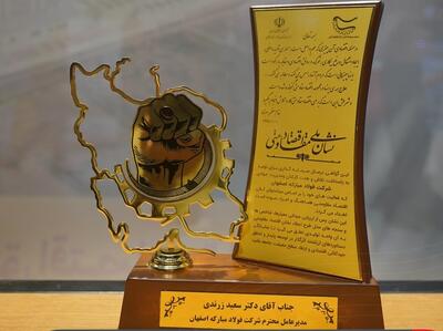 گروه فولاد مبارکه موفق به کسب جایزه نشان ملی اقتصاد مقاومتی کشور شد