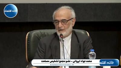 عضو مجمع تشخیص مصلحت نظام: مردم رفتارهایشان را بر اساس اعتماد به سخنان مسؤلان تنظیم می‌کنند!