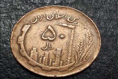 پشت سکه پنج تومانی برنزی سال ۱۳۶۸
