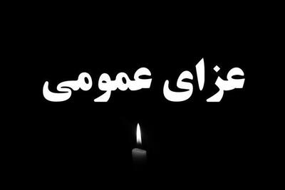 عزای عمومی سه‌ شنبه ۶ خرداد ۱۴۰۴ در ایران | فردا تعطیل است؟