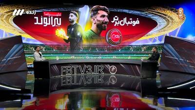 علیرضا بیرانوند: می دانستم با حضور در تراکتور باید با هواداران پرسپولیس بجنگم