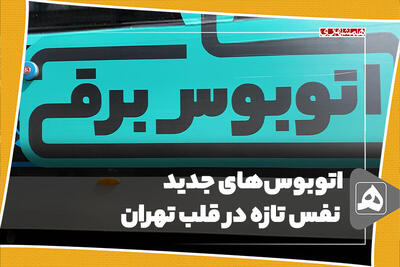 اتوبوس‌های جدید، نفس تازه در قلب تهران