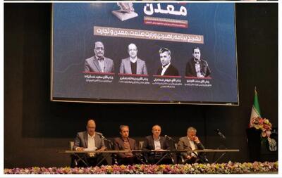 نوسازی ماشین آلات  و  توسعه زیرساخت های فناورانه ؛ عوامل تحقق اهداف رشد بخش معدن