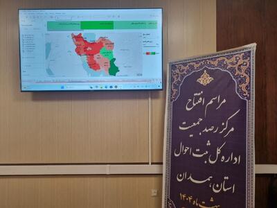 راه اندازی مرکز رصد جمعیت در همدان