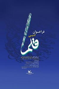 نوجوانان گیلانی از محرم می نویسند