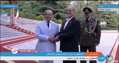 استقبال رسمی پزشکیان از نخست وزیر پاکستان