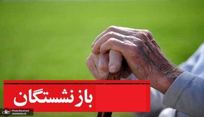 دستگاه‌ها به ارائه خدمات رفاهی به بازنشستگان ملزم شدند / میدری وزیر کار خطاب به دستگاه‌های اجرایی درباره بازنشستگان نامه زد
