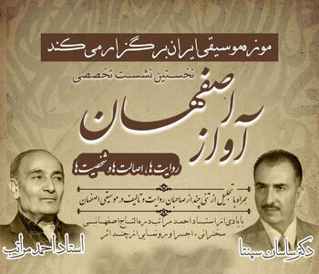 صدای نصف جهان در تهران