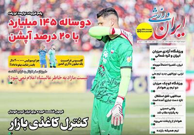لیست مازاد به خاطر عالیشاه اعلام نمی شود؟