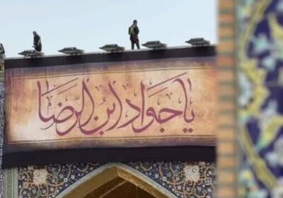فیلم/ حرم رضوی سیاهپوش شد