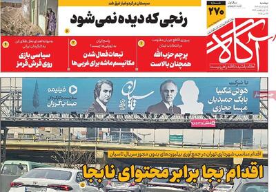 روزنامه‌های صبح دوشنبه پنجم خرداد ۱۴۰۴