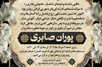 تسلیت به مدیر روابط عمومی فولاد غدیر نی‌ریز