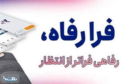 کاربران فرارفاه بانک رفاه تسهیلات غیرحضوری دریافت می‌کنند | نفت ما