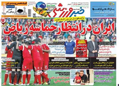 «ایران در انتظار حماسه ریاض»: رویایی که با شکست تلخ تیم فوتبال پرسپولیس بر باد رفت