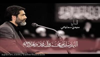 دعاء ام داوود، الحاج مهدی سماواتی