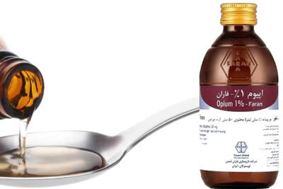 سازمان غذا و دارو با فروش غیرمجاز شربت تریاک برخورد می‌کند!