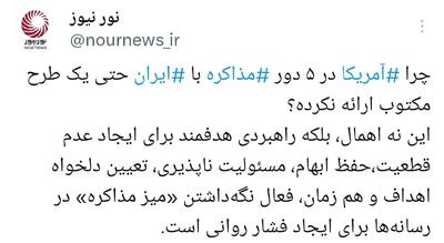 وقتی آمریکا مذاکره می کند، بی آنکه مذاکره کند!