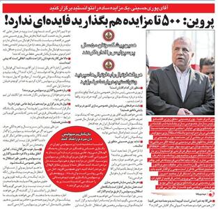علی پروین: آقای مدیر! شما نمی‌توانی پیشکسوتان پرسپولیس را خراب کنی/ پرسپولیس را به ما بفروشید، مثل آب خوردن اداره‌اش می‌کنیم - پارس فوتبال