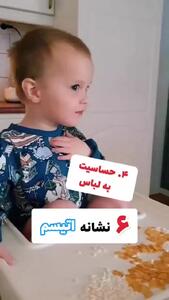 نشانه های اوتیسم در کودکان + فیلم
