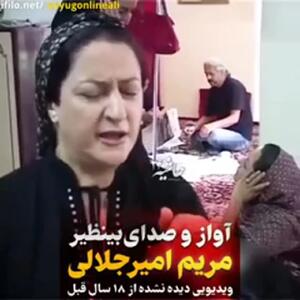 فیلم آواز باشکوه  مریم امیرجلالی با آهنگ “جانم علی، جانم علی …” / چقدر احساسی می‌خونه!