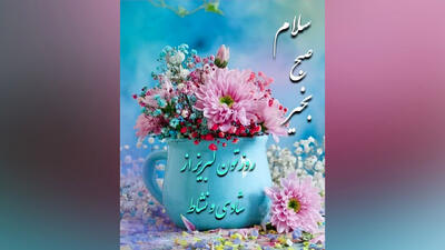 فال ابجد 5 خرداد ماه